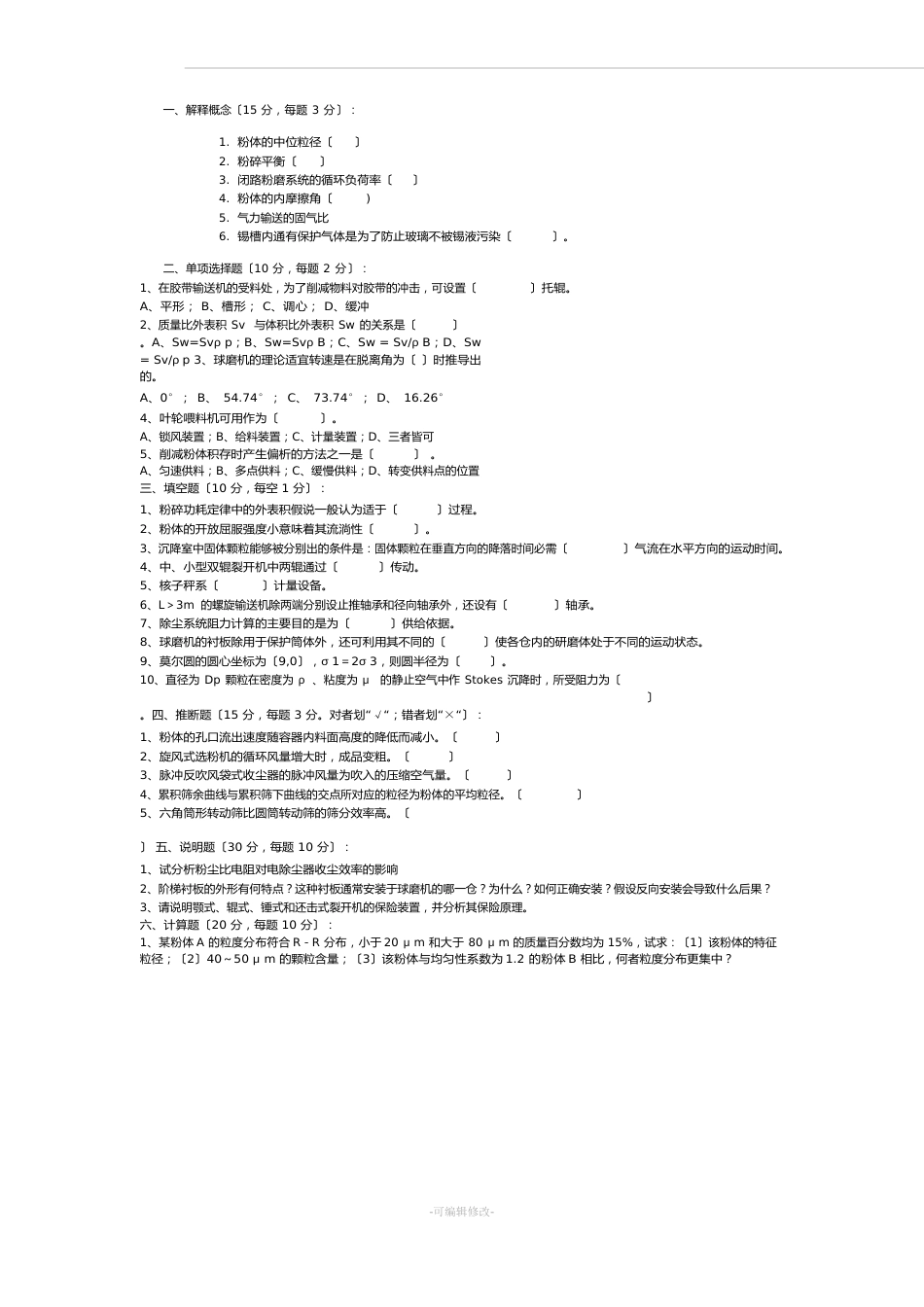 粉体材料_第1页