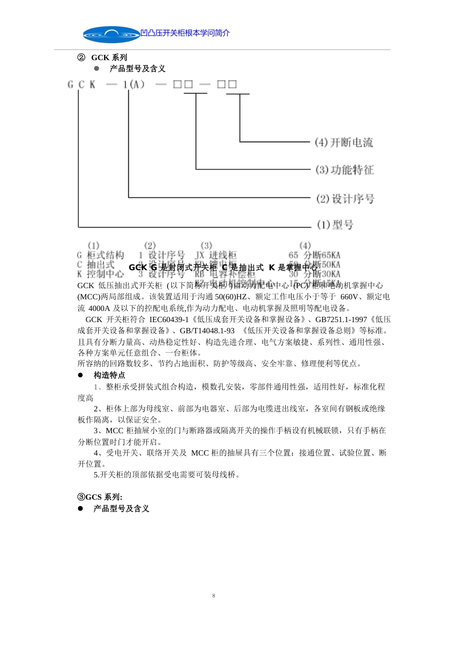 高低压开关柜的型号_第2页