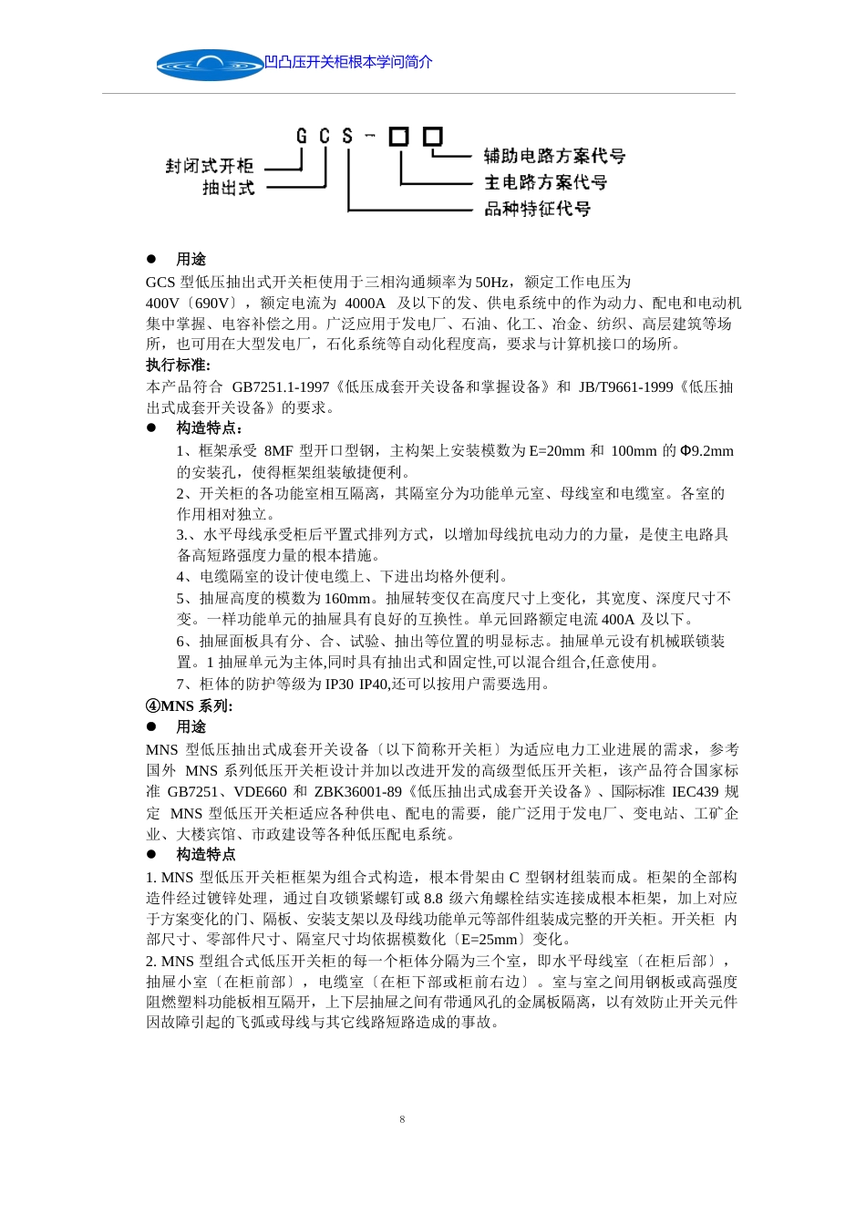 高低压开关柜的型号_第3页