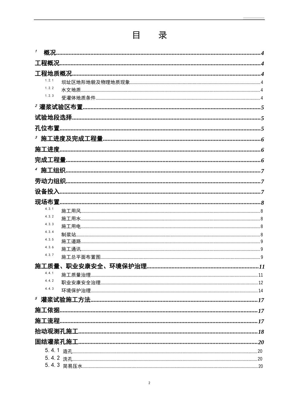 固结灌浆试验报告_第3页