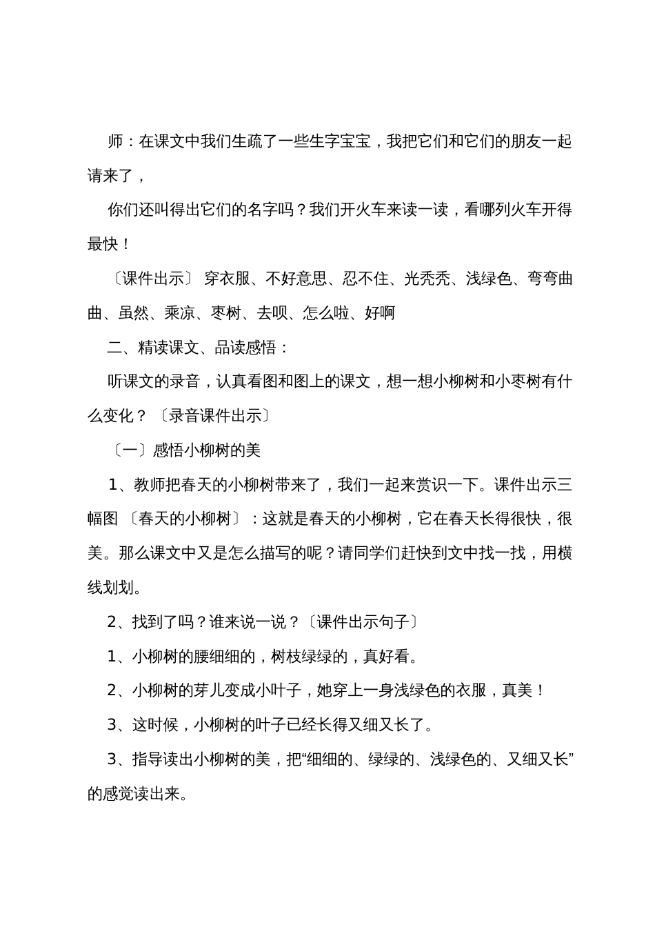 小柳树和小枣树教学设计范文_第2页