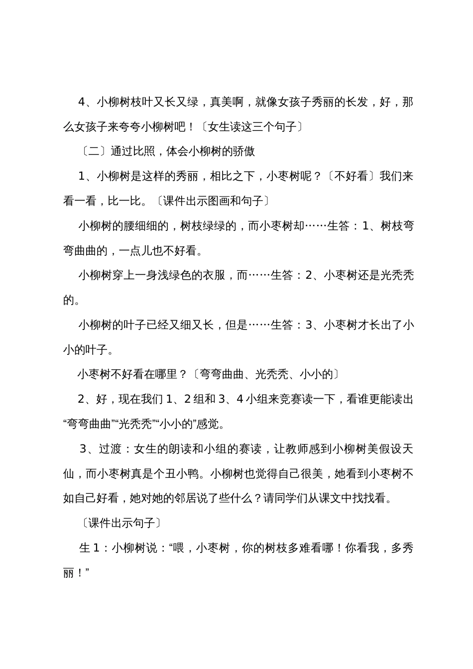 小柳树和小枣树教学设计范文_第3页