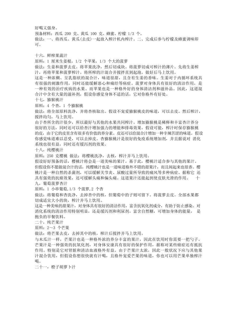 三十六种果汁做法_第3页