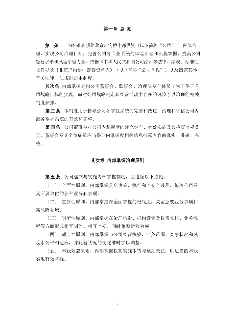 内部控制管理制度_第2页