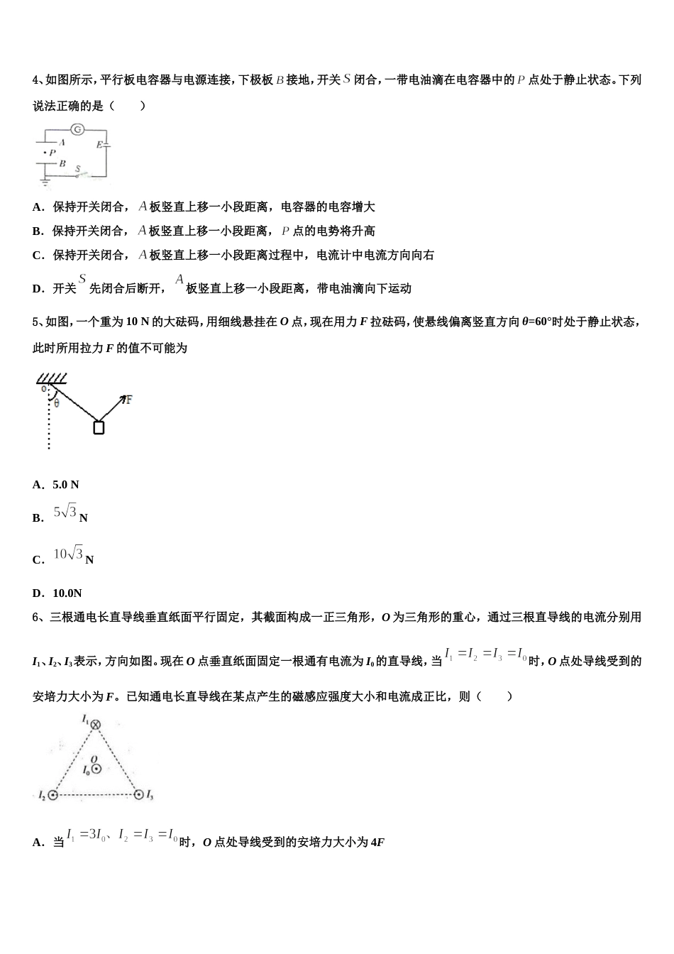 安徽省毫州市利辛县第一中学2023届高三下学期物理试题2月16日周练试题_第2页