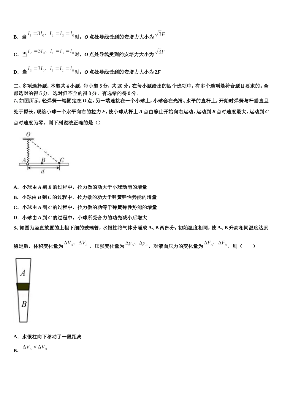 安徽省毫州市利辛县第一中学2023届高三下学期物理试题2月16日周练试题_第3页