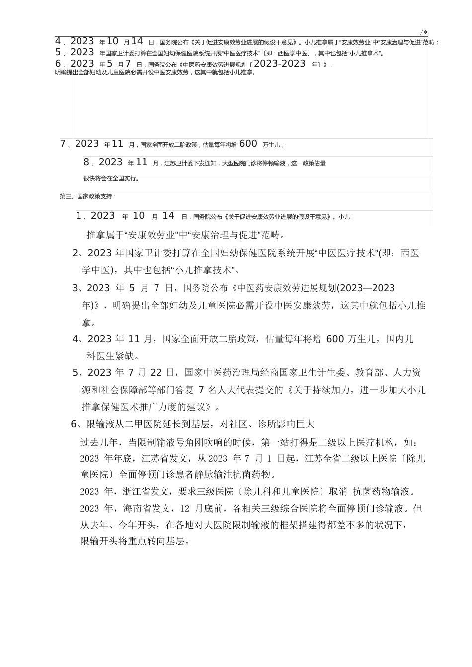 小儿推拿规划项目可行性报告_第3页