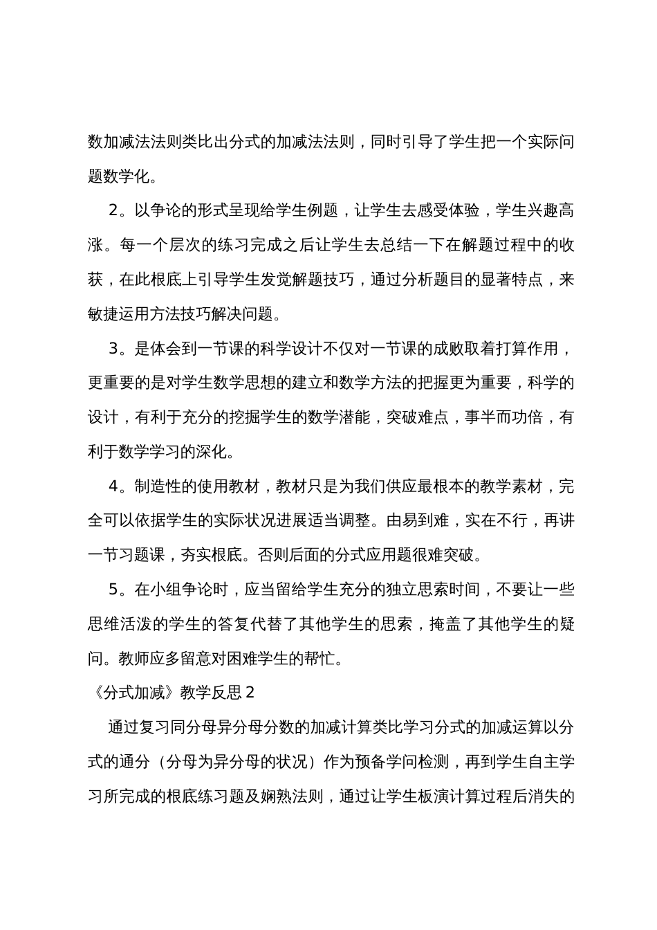 《分式加减》教学反思_第2页