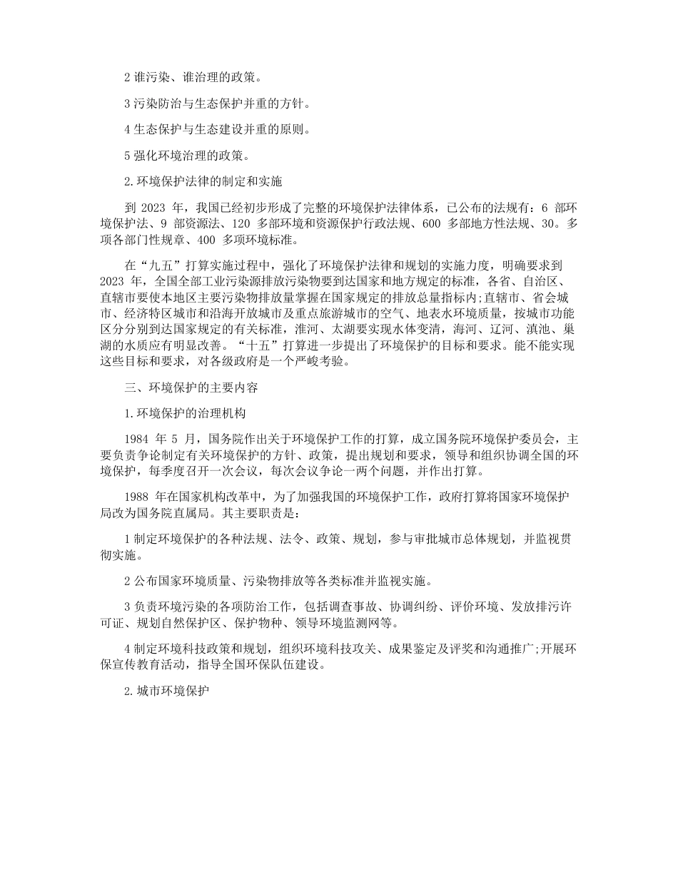 生态环境知识点复习_第2页