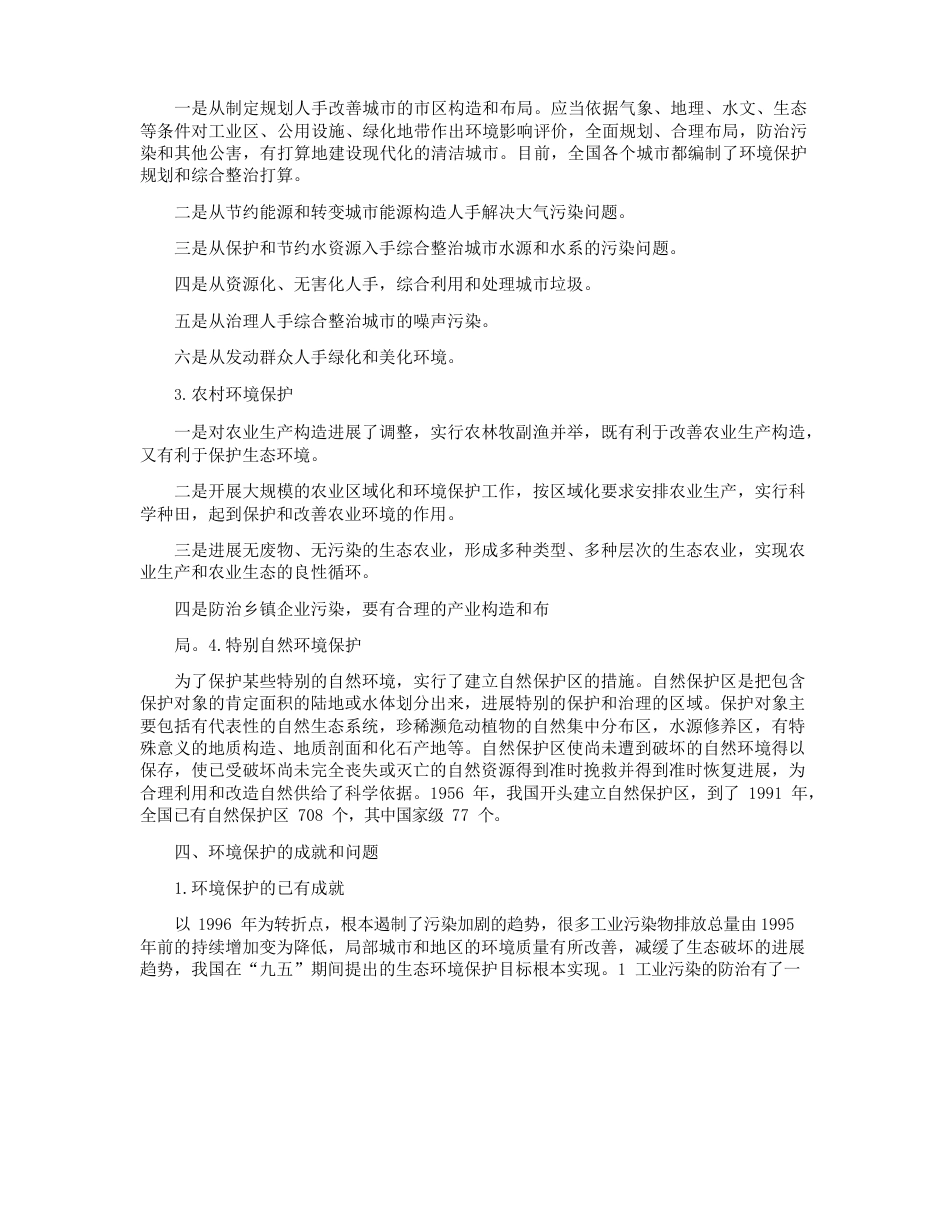 生态环境知识点复习_第3页