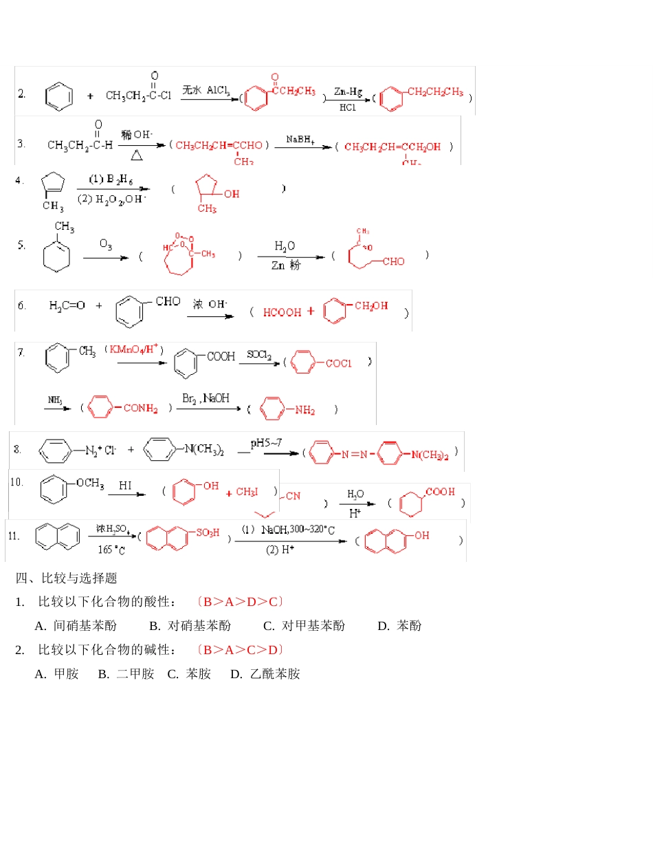 《有机化学》练习题AB卷答案_第2页