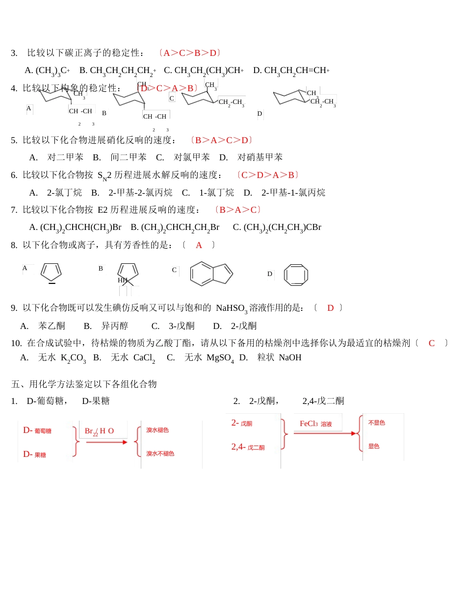 《有机化学》练习题AB卷答案_第3页