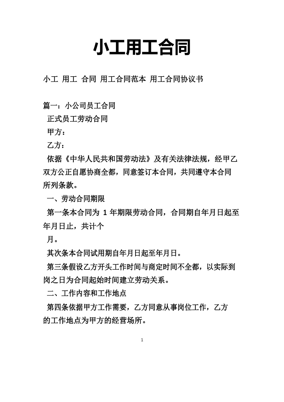 小工用工合同_第1页