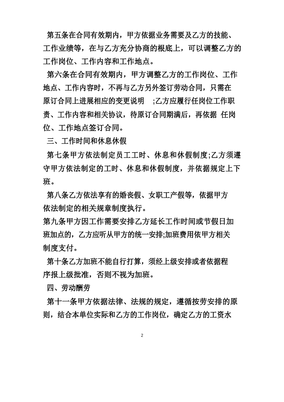 小工用工合同_第2页
