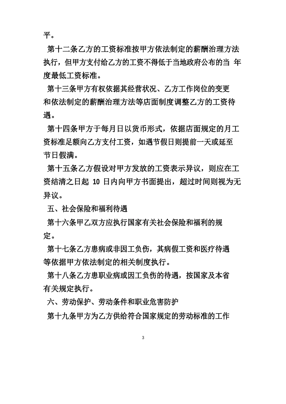 小工用工合同_第3页