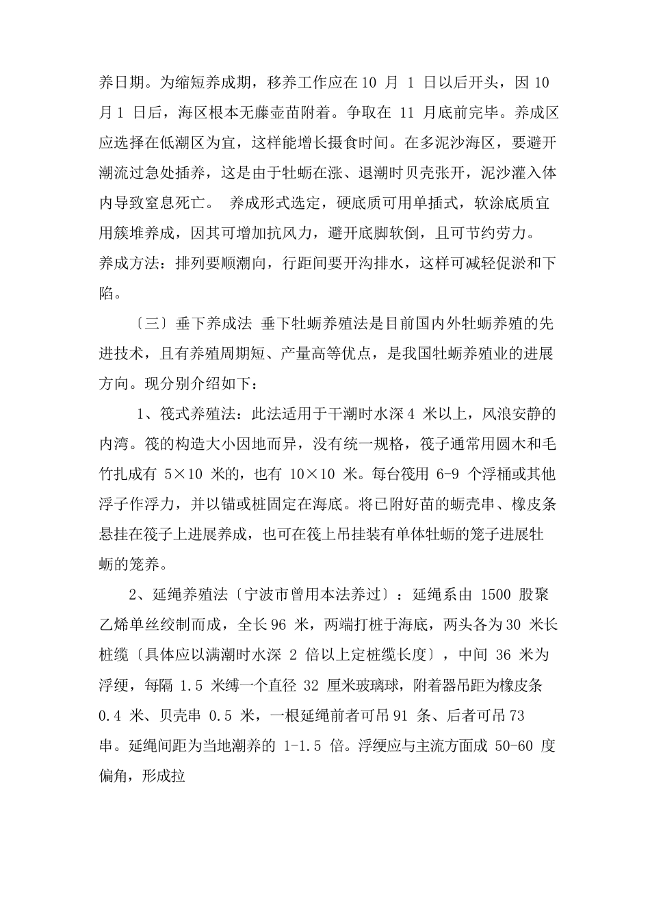 牡蛎的养殖技术讲义_第2页