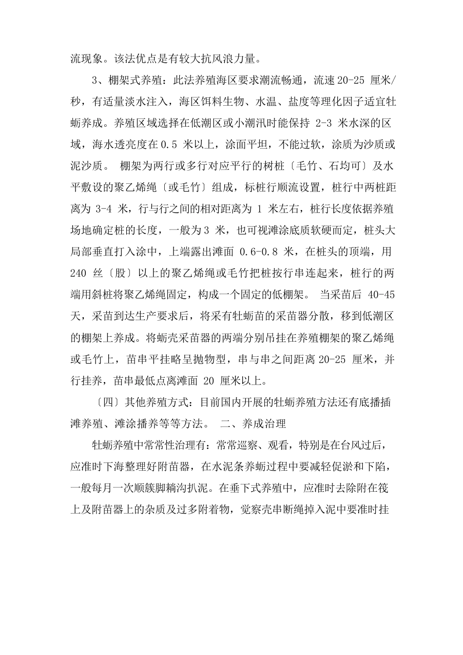牡蛎的养殖技术讲义_第3页