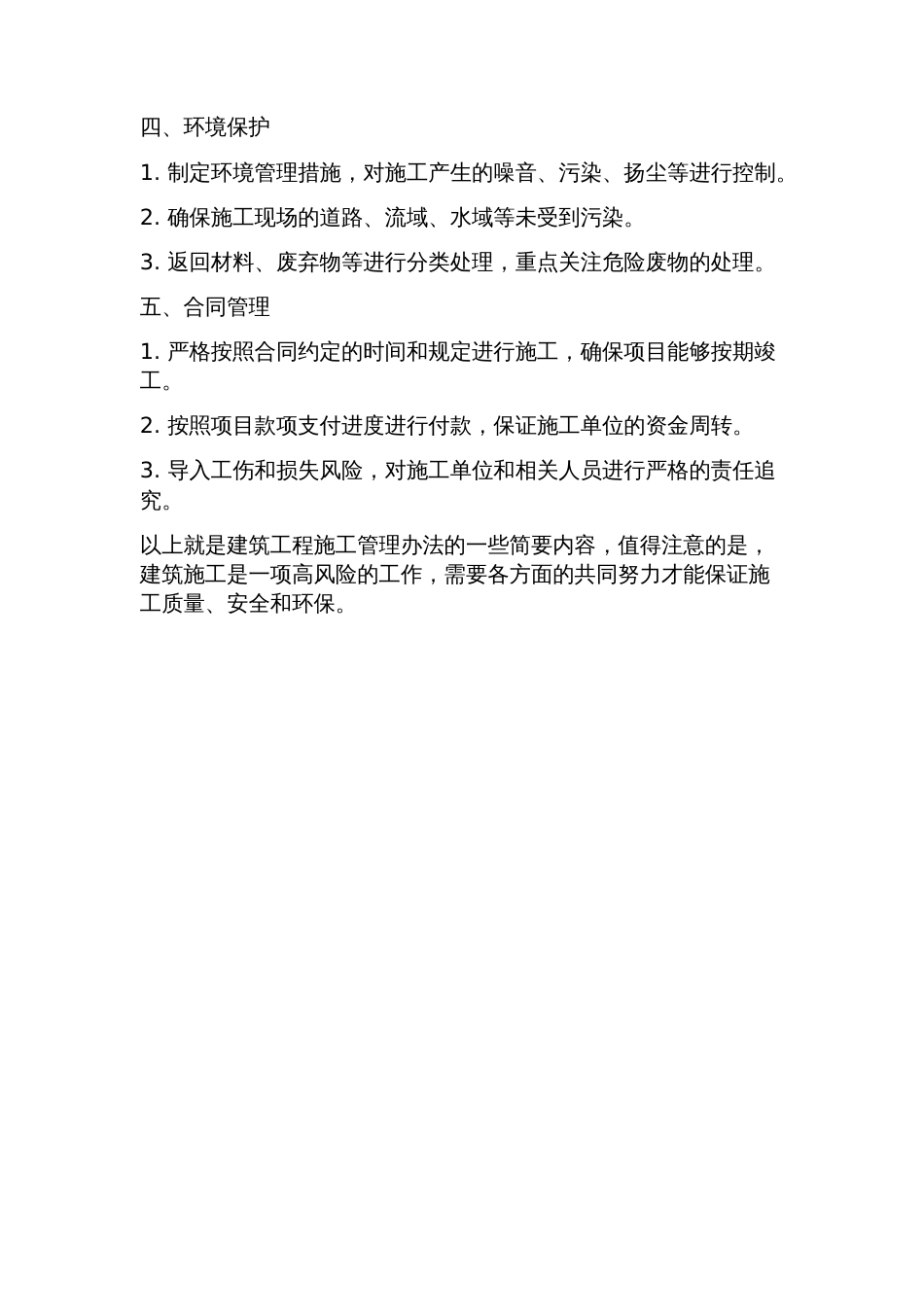 建筑工程施工管理办法_第2页
