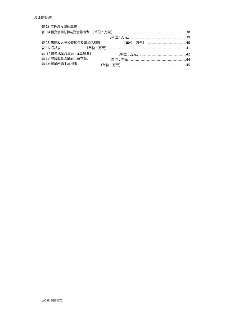 房地产项目投资可行性方案报告书_第3页