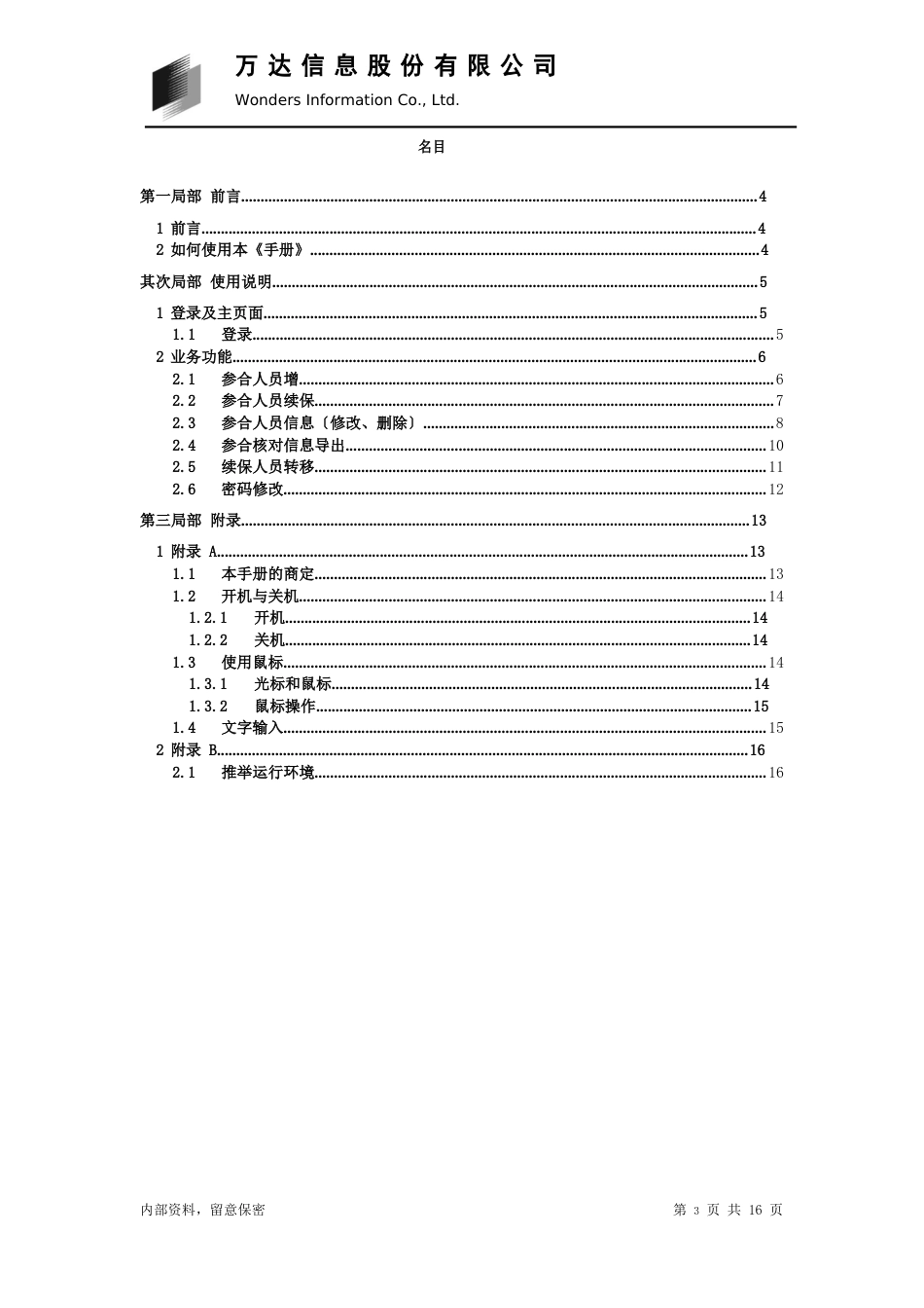 新农合参合录入系统(联网版)-前台用户手册_第3页