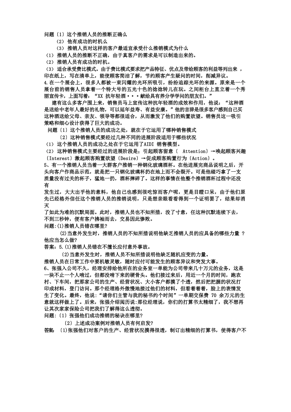 推销实务案例分析_第2页