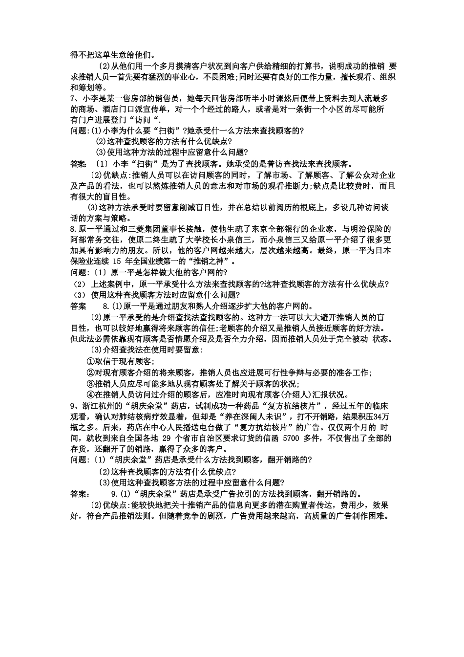 推销实务案例分析_第3页