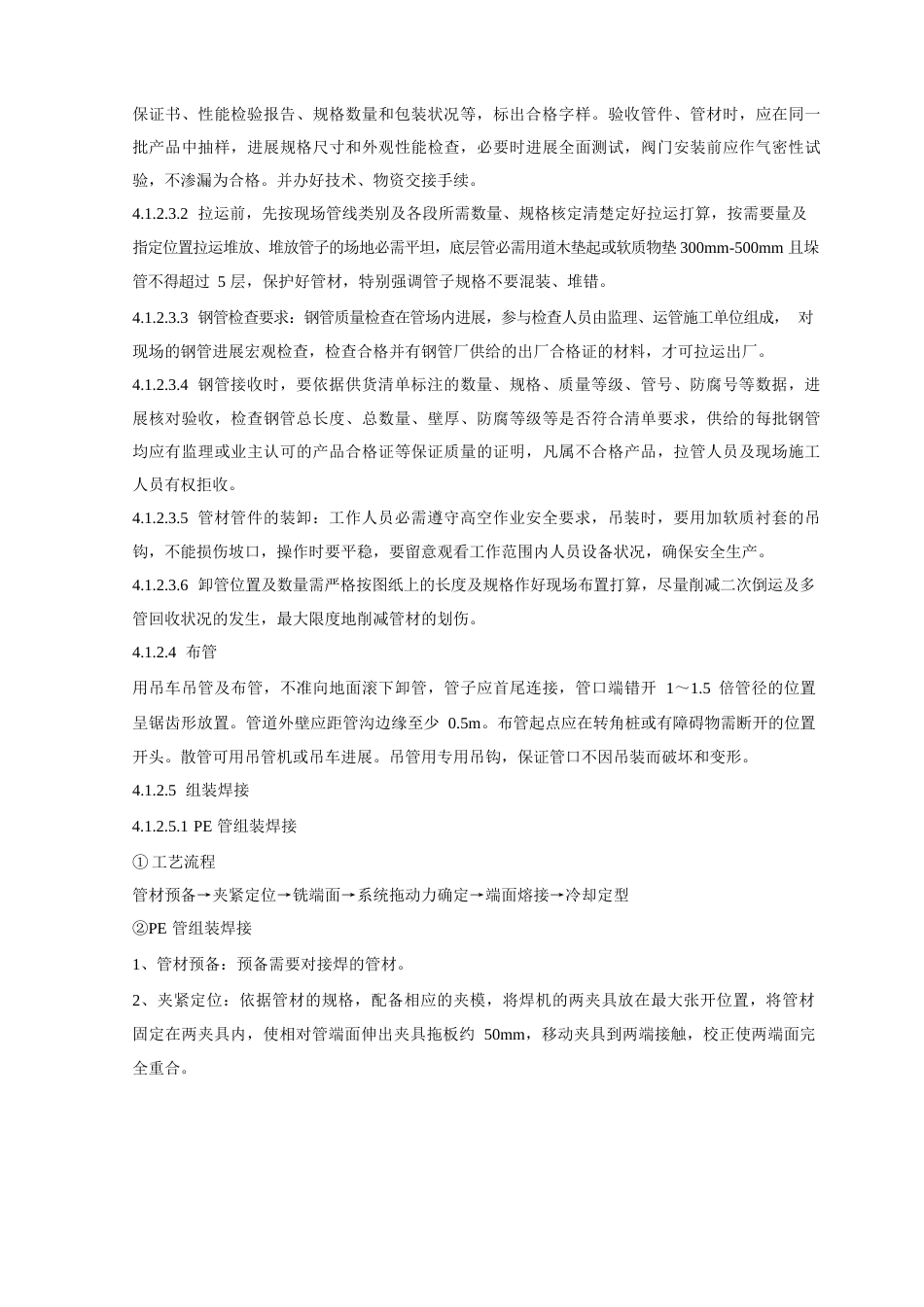 燃气管道施工方案及技术措施_第2页