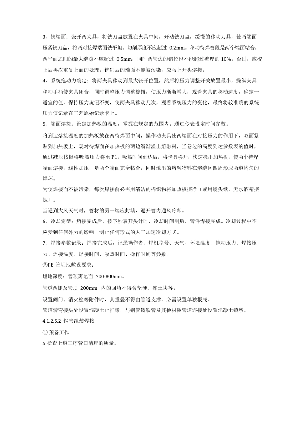燃气管道施工方案及技术措施_第3页