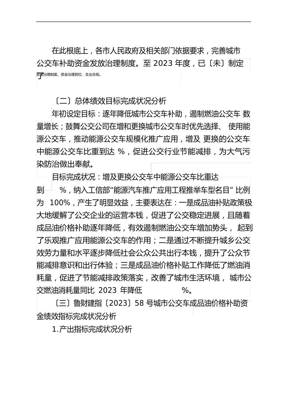 成品油价格补贴资金2023年度绩效自评报告参考格式_第3页