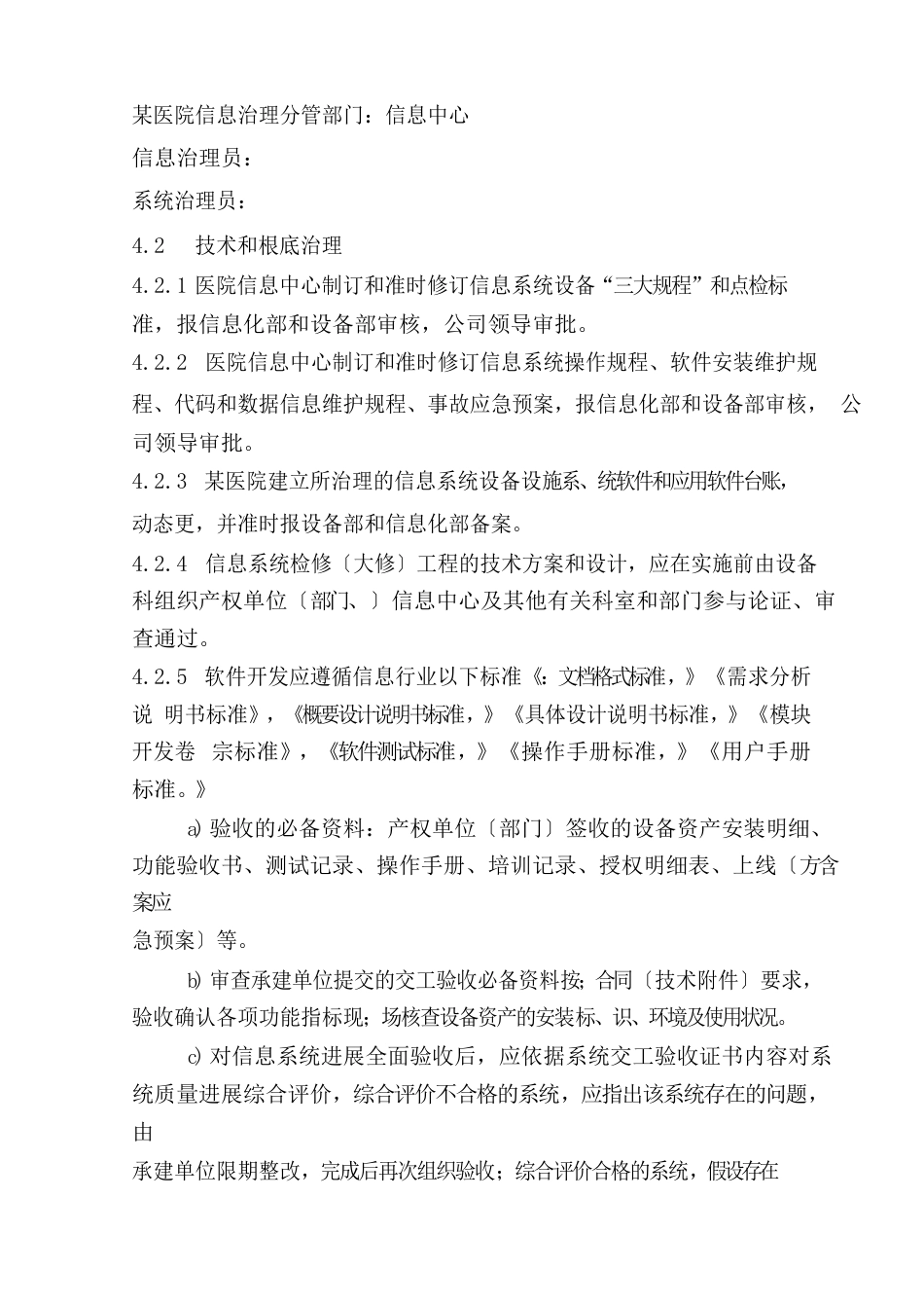 集团鄂钢公司医院信息管理办法_第3页