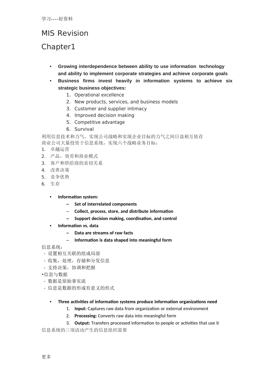 上海工程技术大学管理信息系统复习教学内容_第1页