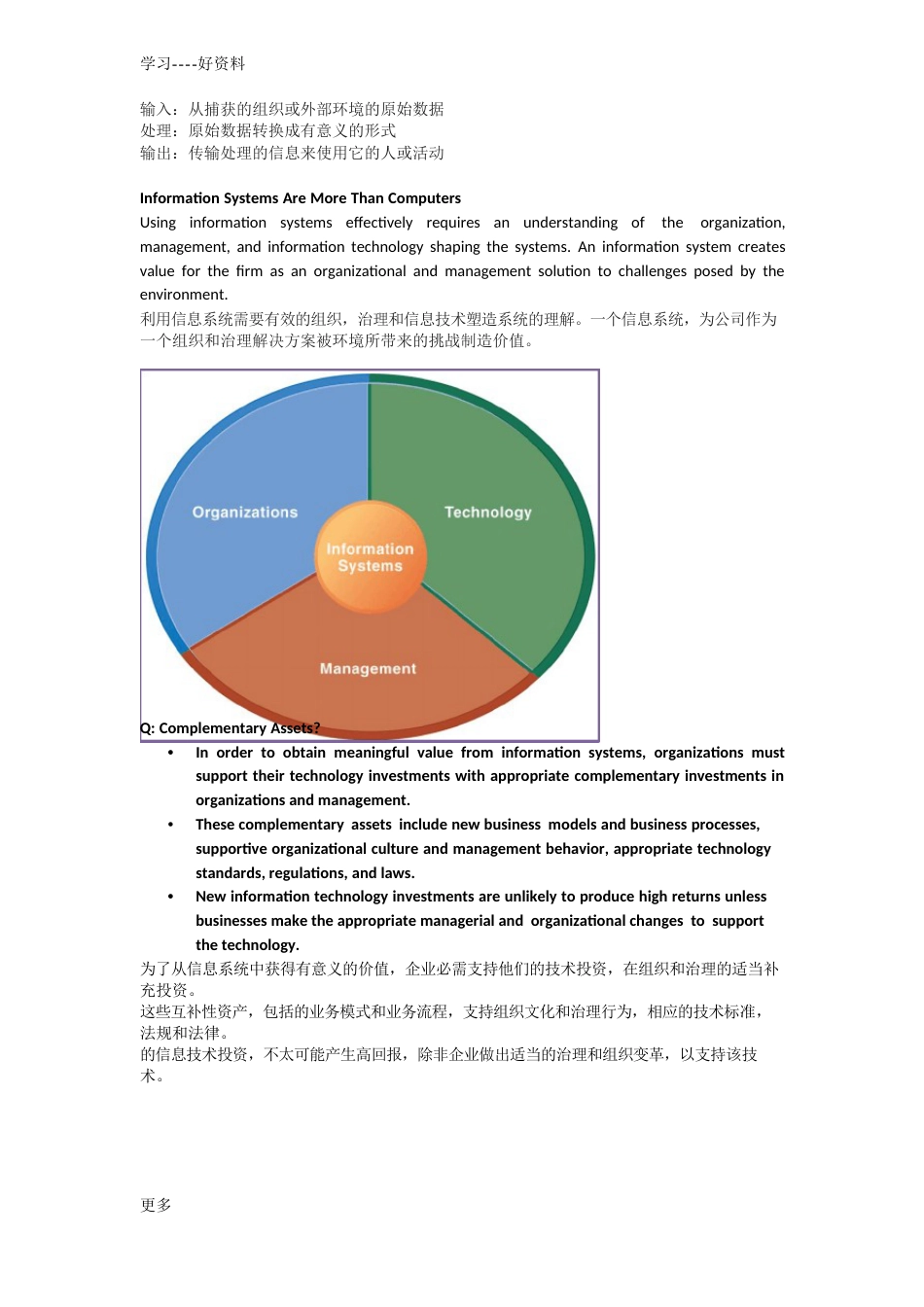 上海工程技术大学管理信息系统复习教学内容_第2页