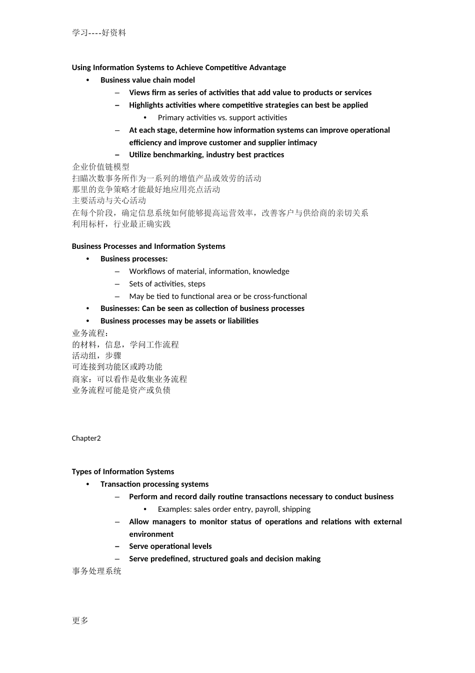 上海工程技术大学管理信息系统复习教学内容_第3页