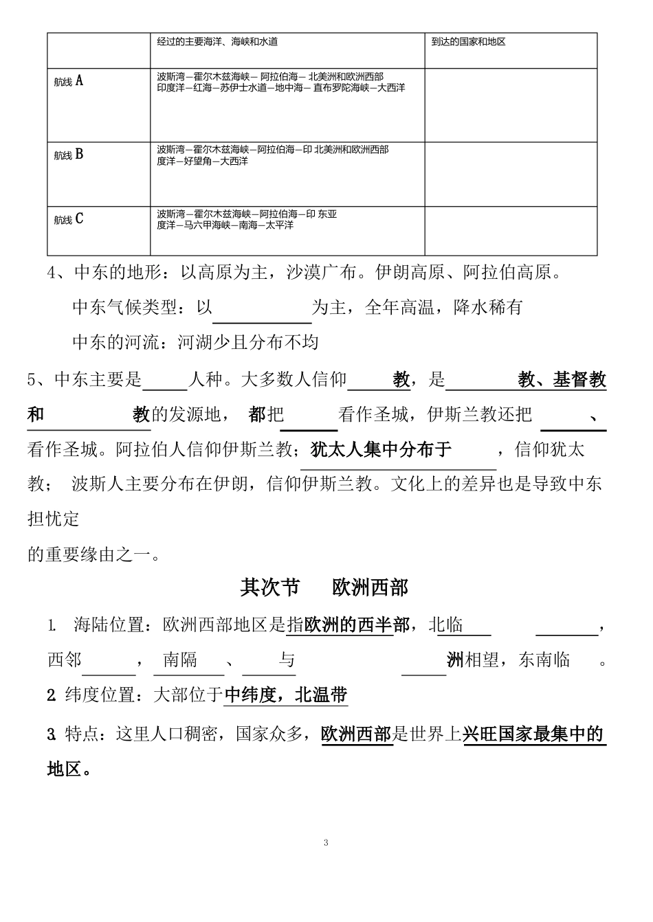 人教版七年级下册地理知识点_第2页