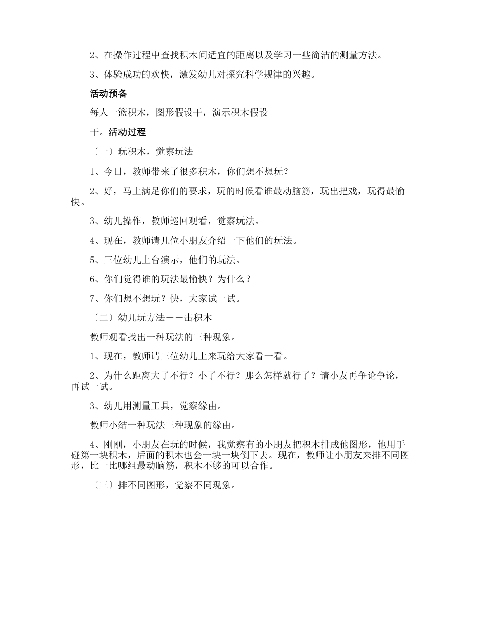 幼儿园中班积木活动方案_第3页