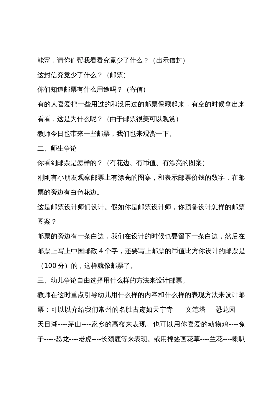 大班美术活动我设计的邮票教案反思_第2页