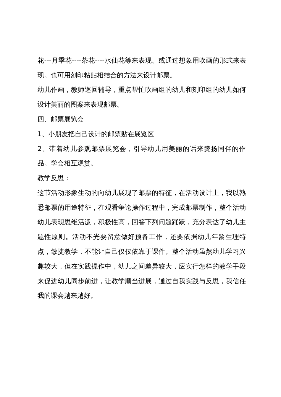 大班美术活动我设计的邮票教案反思_第3页