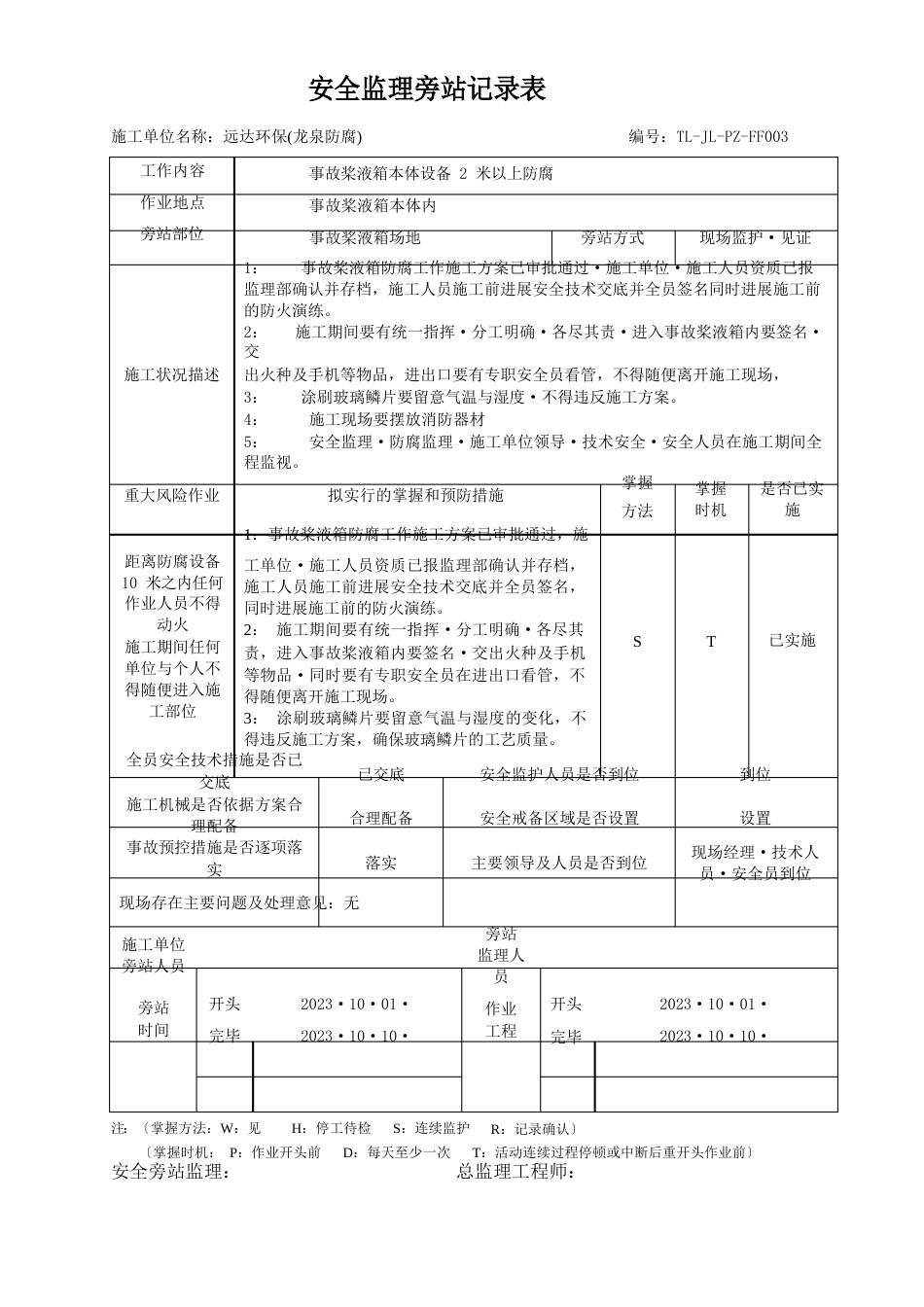 蒙东监理旁站记录_第3页