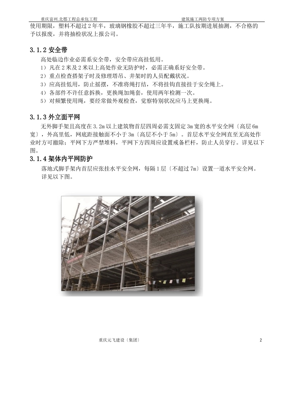 建筑施工两防专项方案_第3页