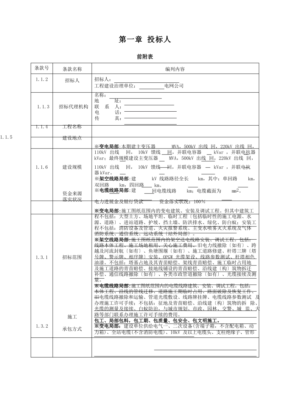 广东电网公司电网工程施工招标文件_第3页