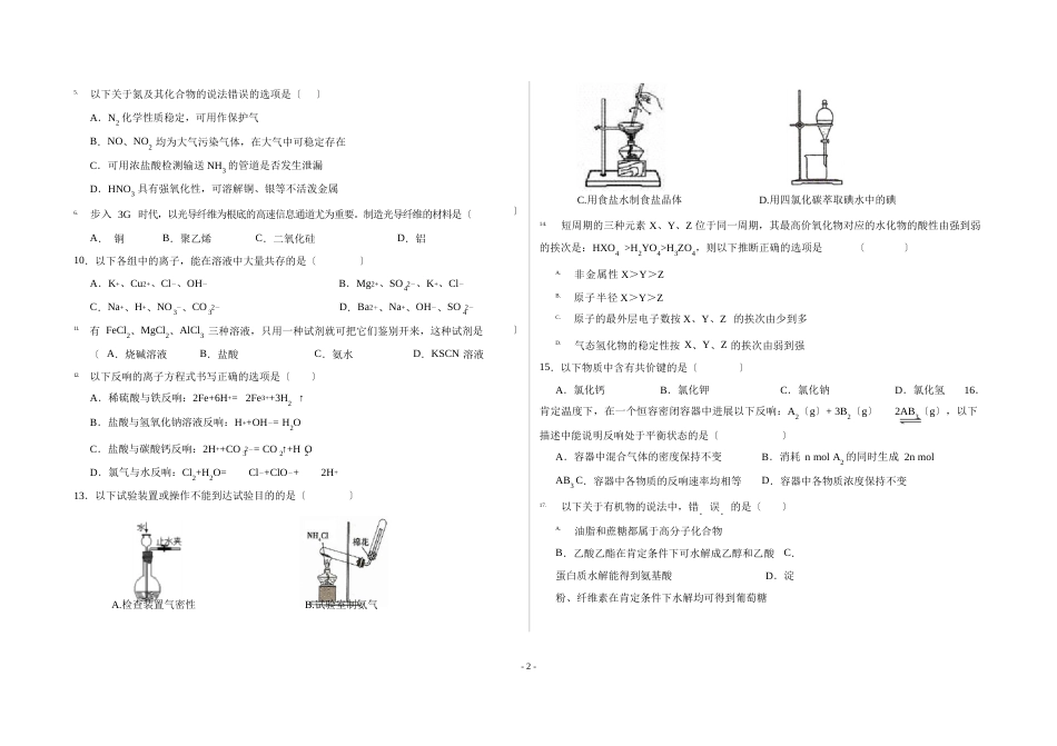 山东省2022年夏季普通高中学业水平合格考试(化学试题)(绝密押题卷)_第2页