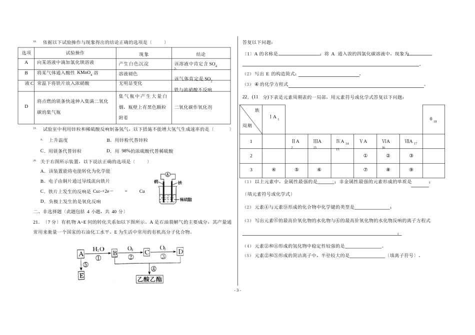 山东省2022年夏季普通高中学业水平合格考试(化学试题)(绝密押题卷)_第3页