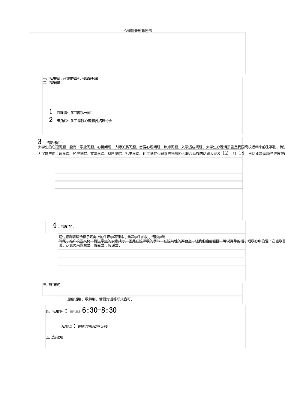 心理情景剧项目策划书_第1页