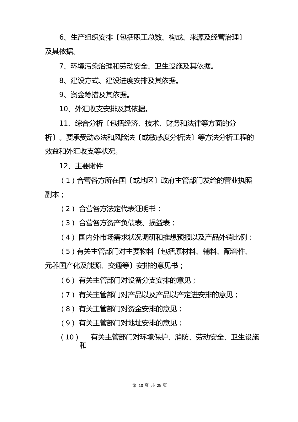 可行性研究报告有没有资质要求整理13篇_第3页