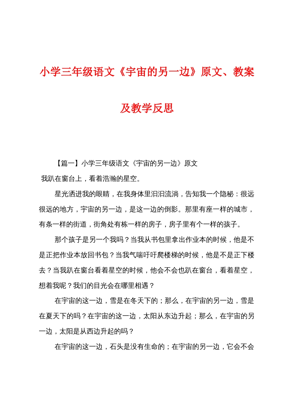 小学三年级语文《宇宙的另一边》原文教案及教学反思_第1页
