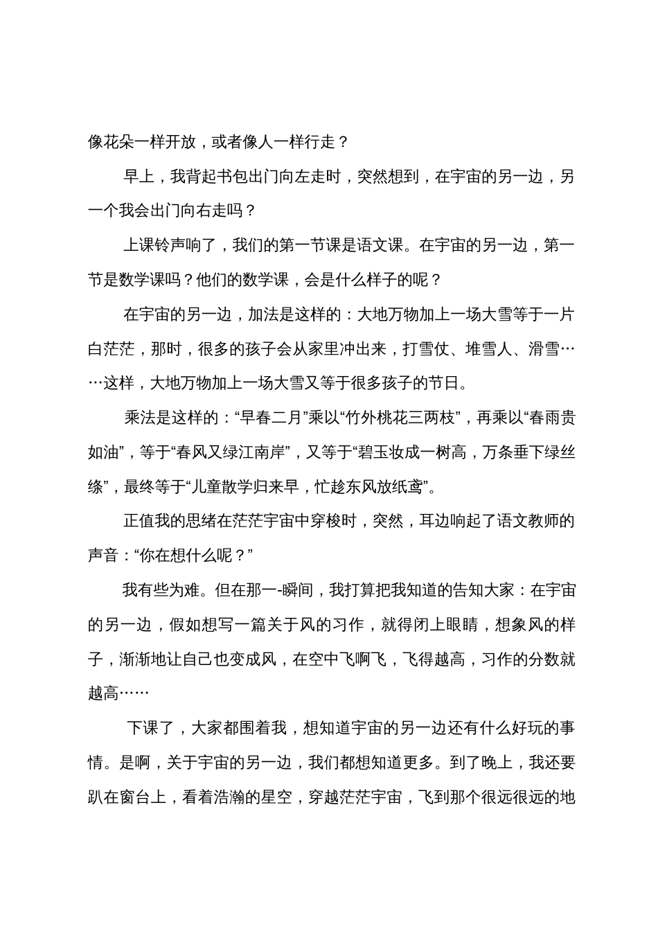 小学三年级语文《宇宙的另一边》原文教案及教学反思_第2页