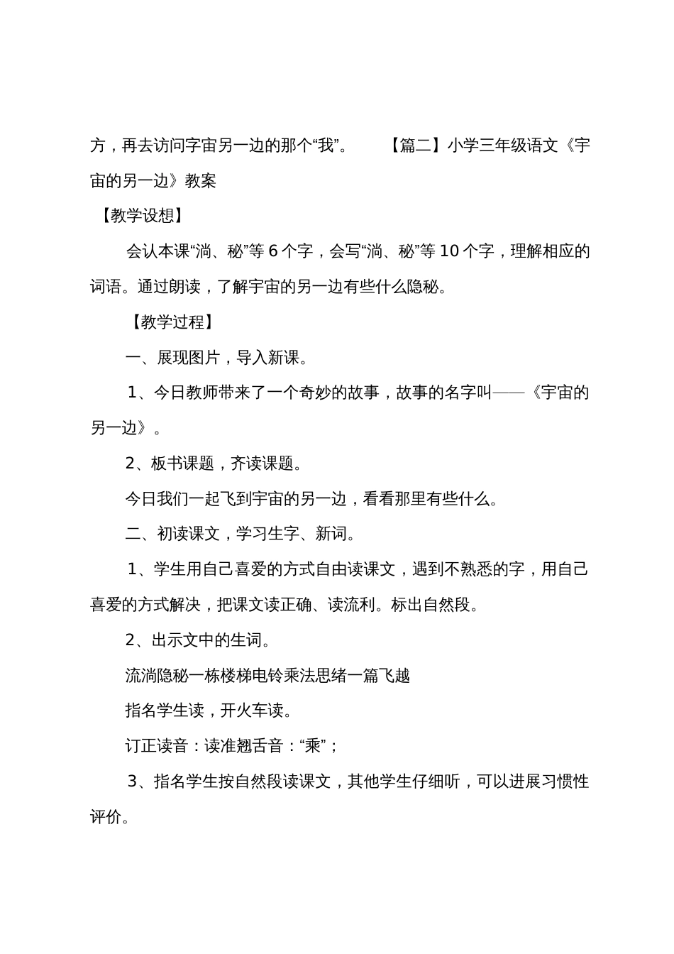 小学三年级语文《宇宙的另一边》原文教案及教学反思_第3页