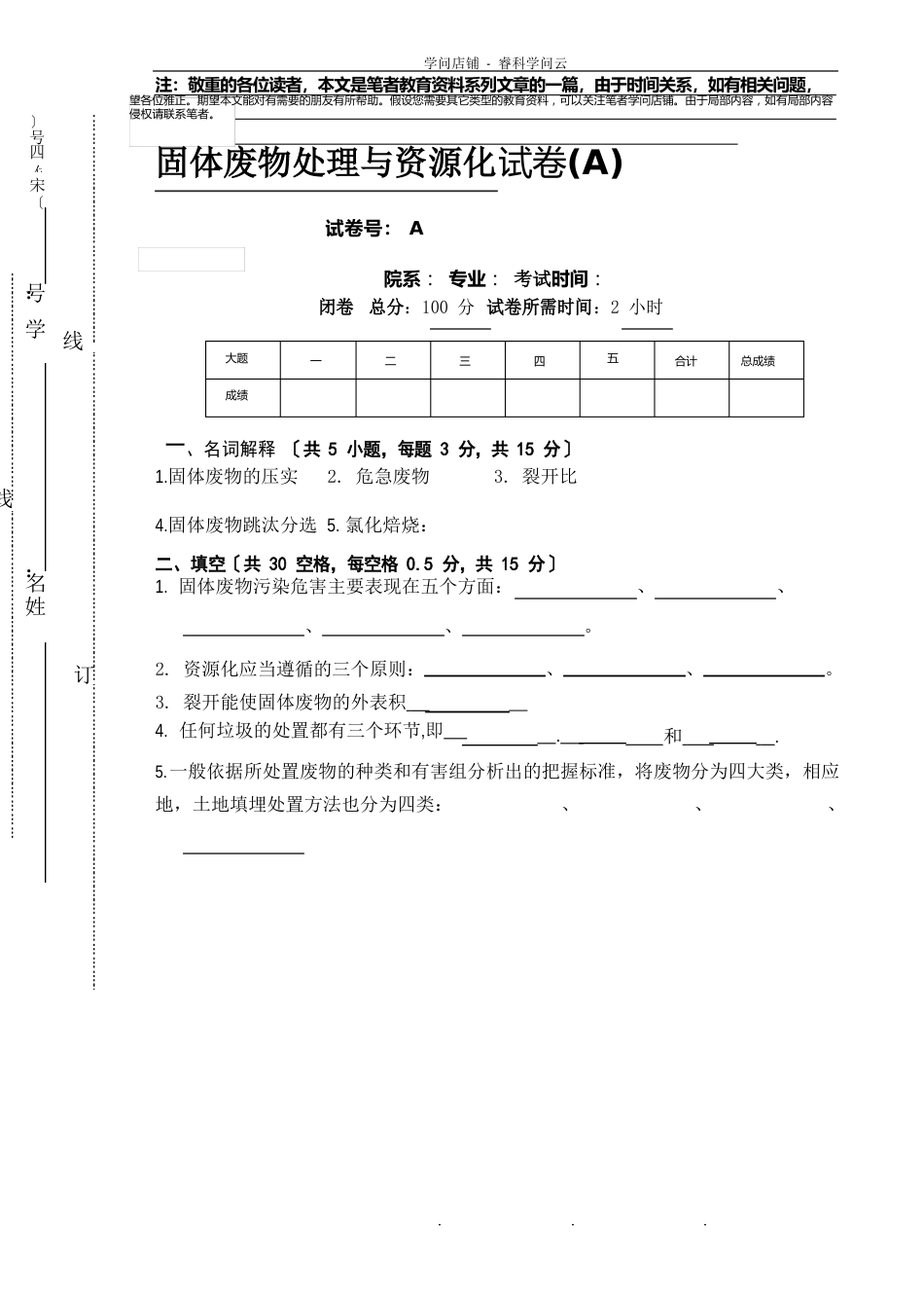 固废资源化试卷及答案_第1页