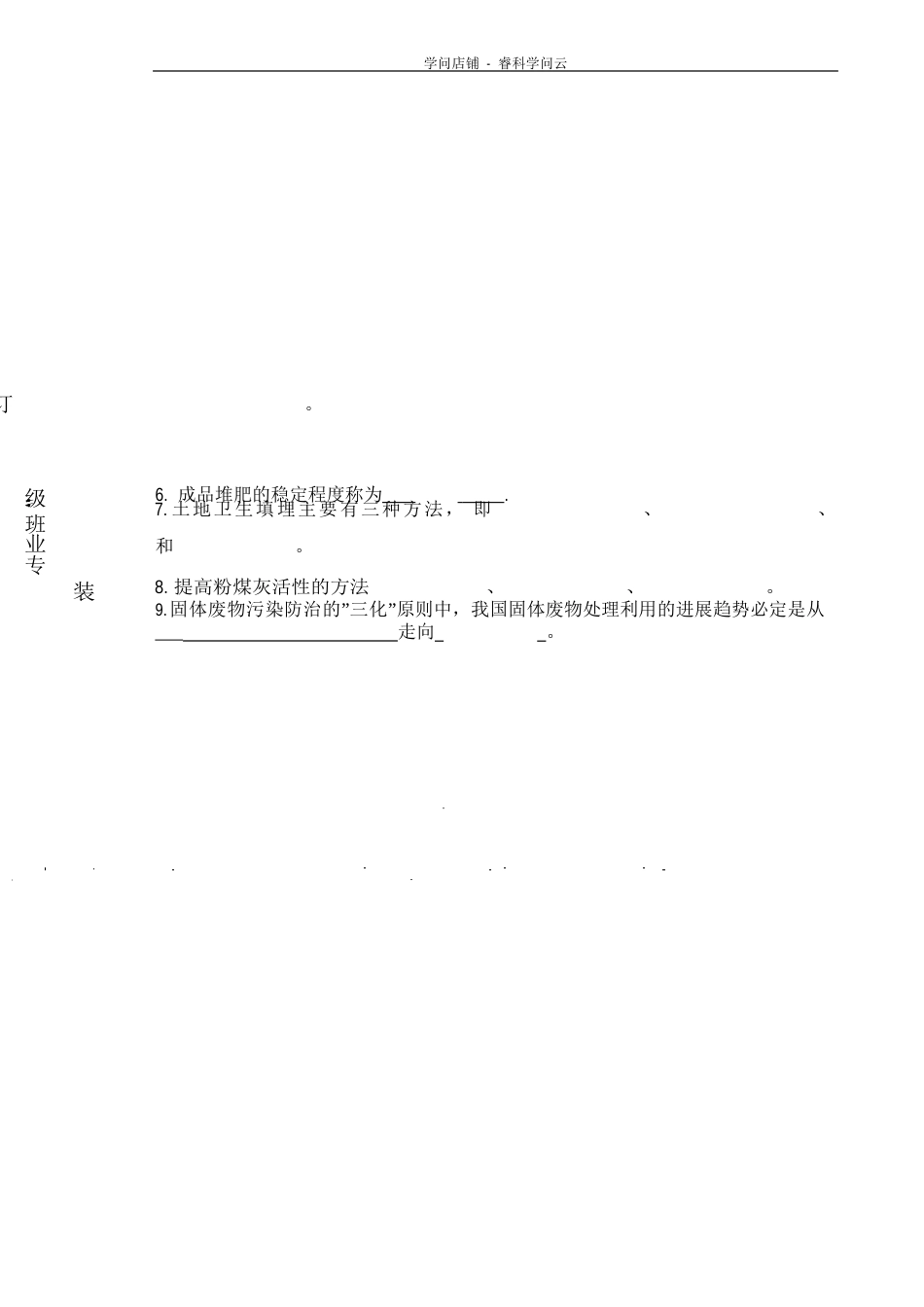 固废资源化试卷及答案_第2页