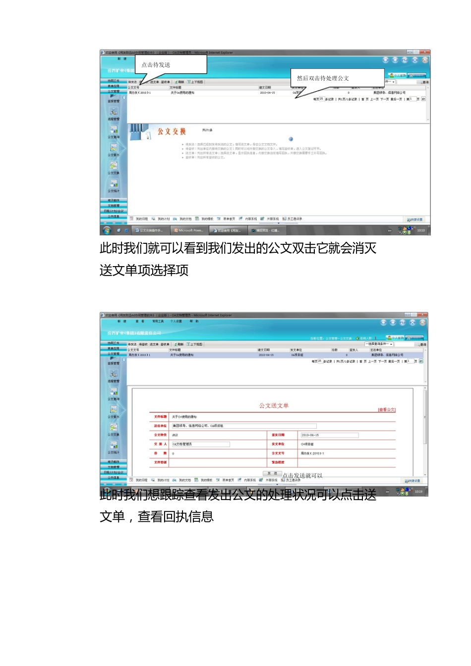 公文交换操作手册_第3页